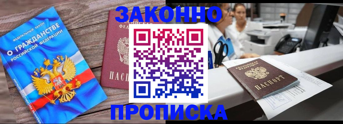 купить прописку в Нефтекамске